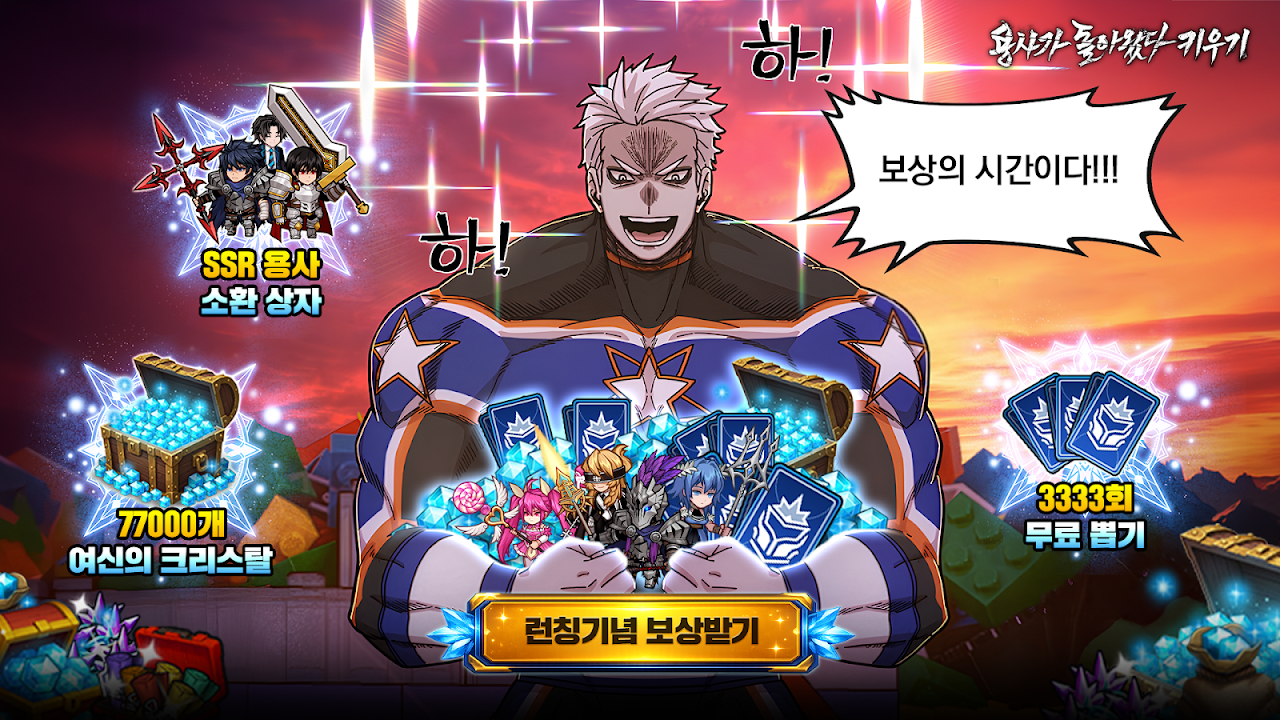 The Warrior Returns AFK (용사가 돌아왔다 키우기) screenshot