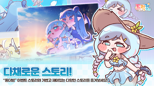 Trickcal Revive (트릭컬 리바이브) screenshot