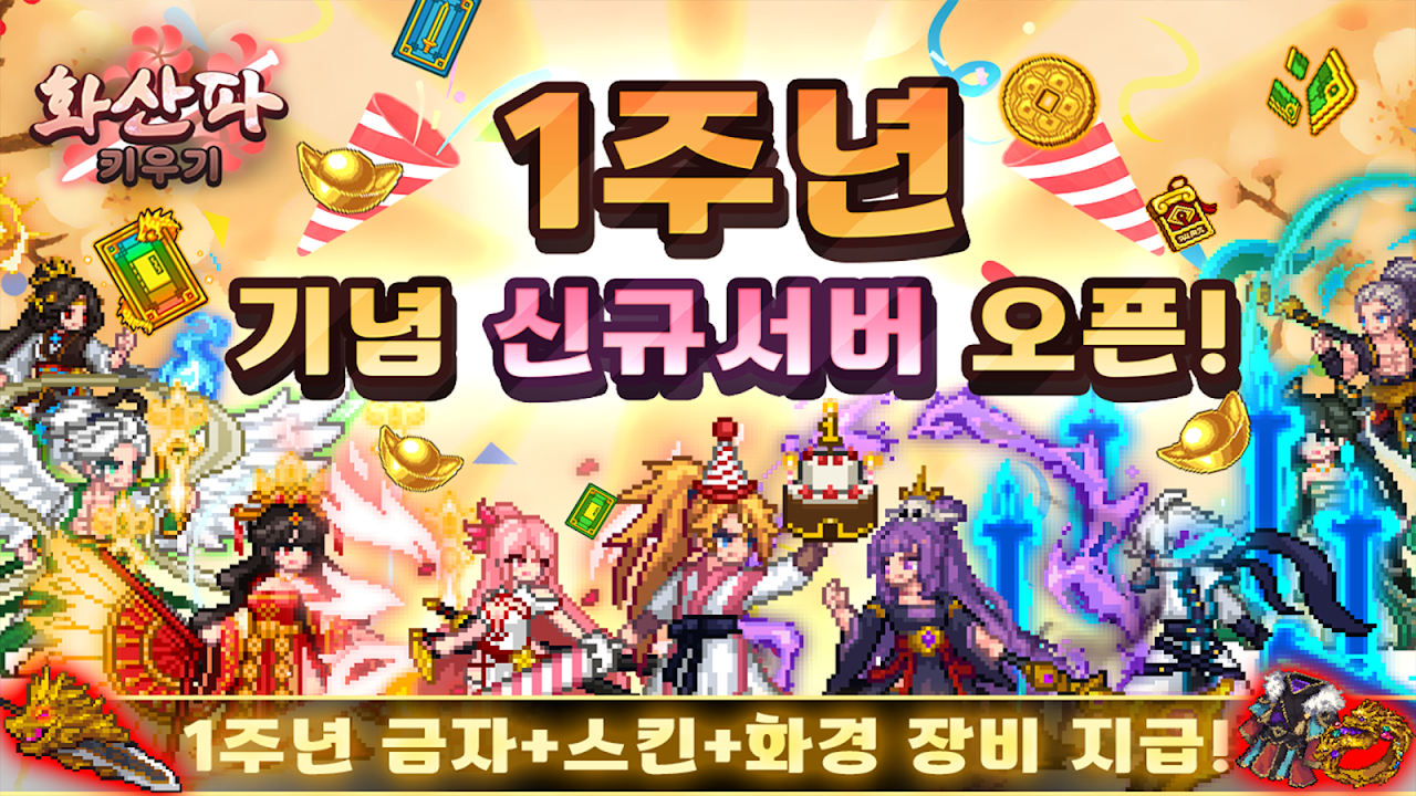 SwordLegendIdle (화산파 키우기 1주년 기념 신규 서버) screenshot