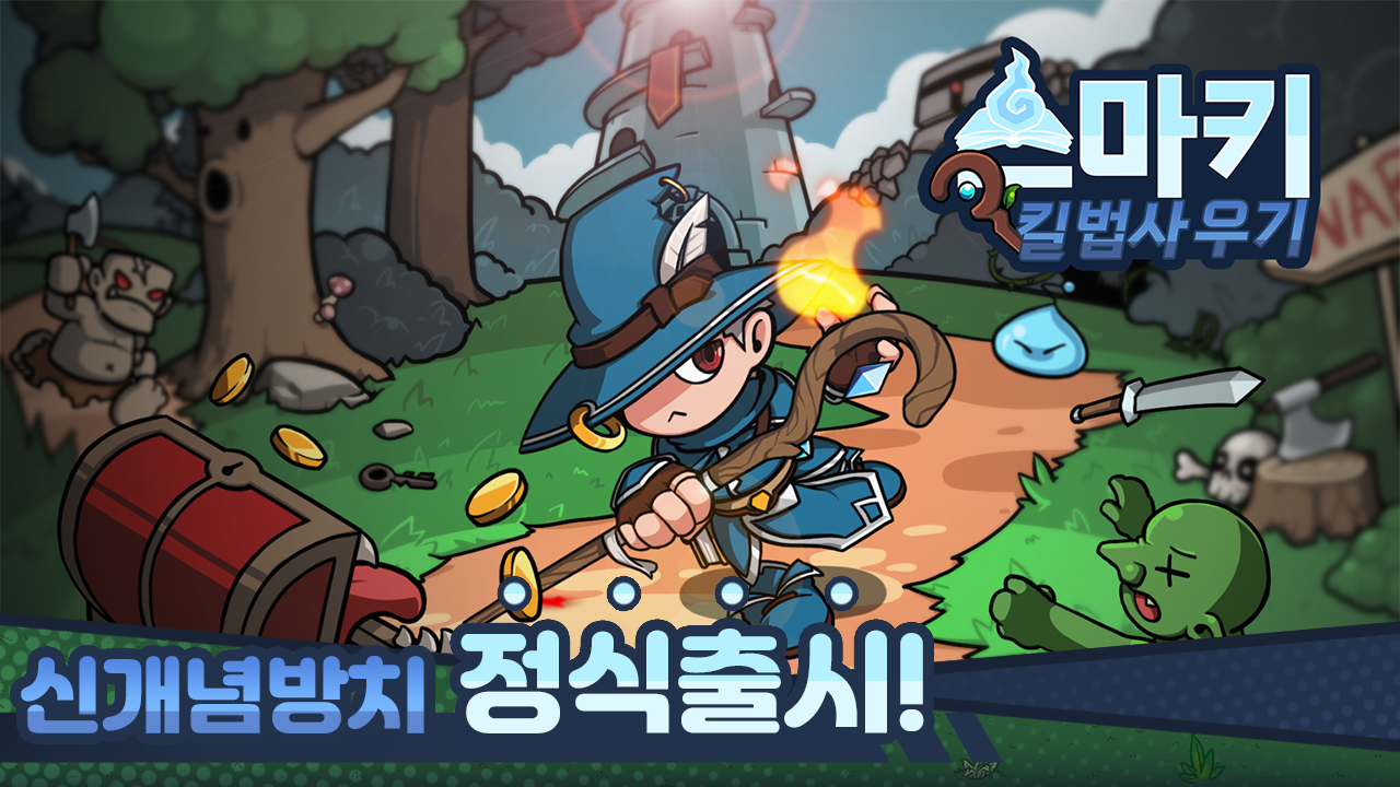 Skill Wizard Idle (스킬 마법사 키우기 : 신규 서버 오픈!) screenshot