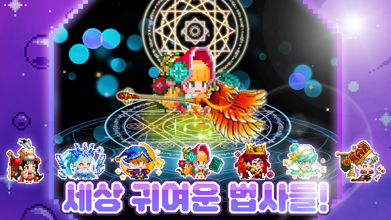픽셀 법사 키우기 (Pixel Migicial) screenshot