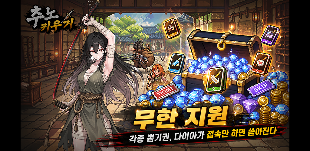 추노 키우기 screenshot