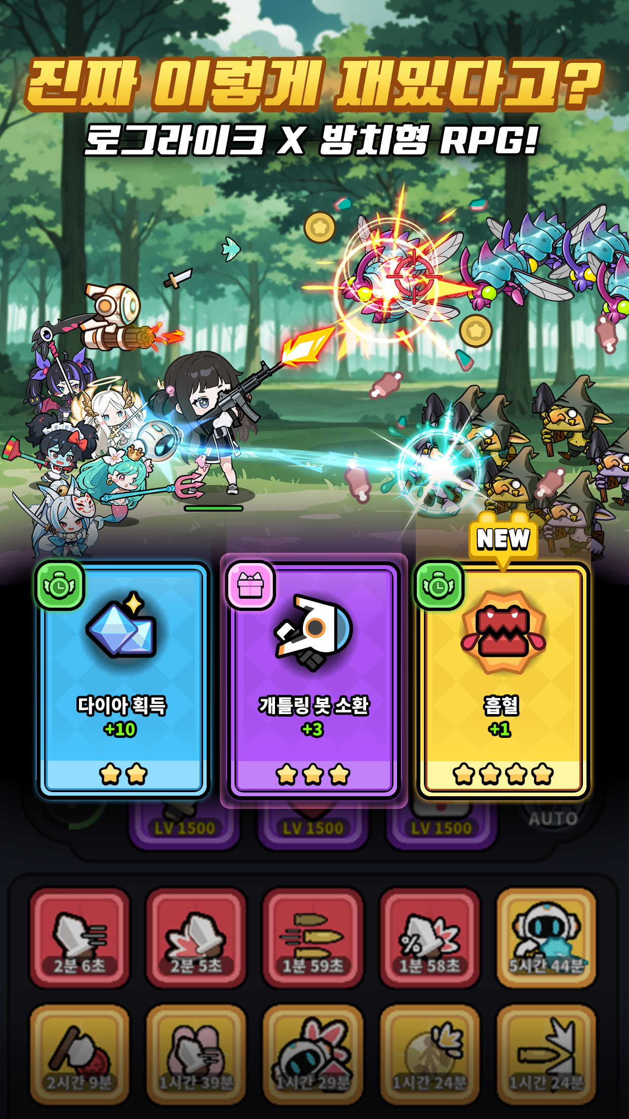Isekai Reset! (여고생과 리셋중! - 로그라이크 x 방치형 RPG) screenshot