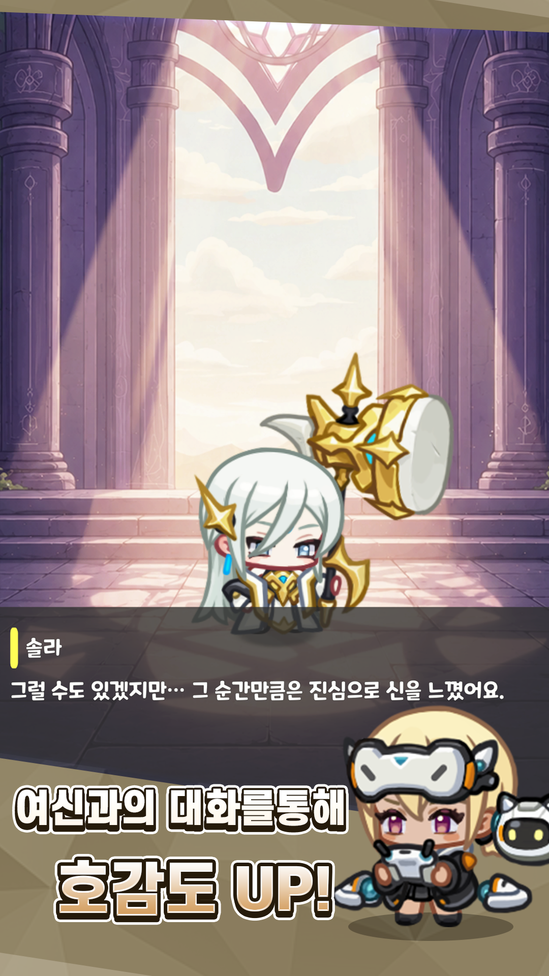 My Little Goddess (마이 리틀 가디스: 키우기 RPG) screenshot