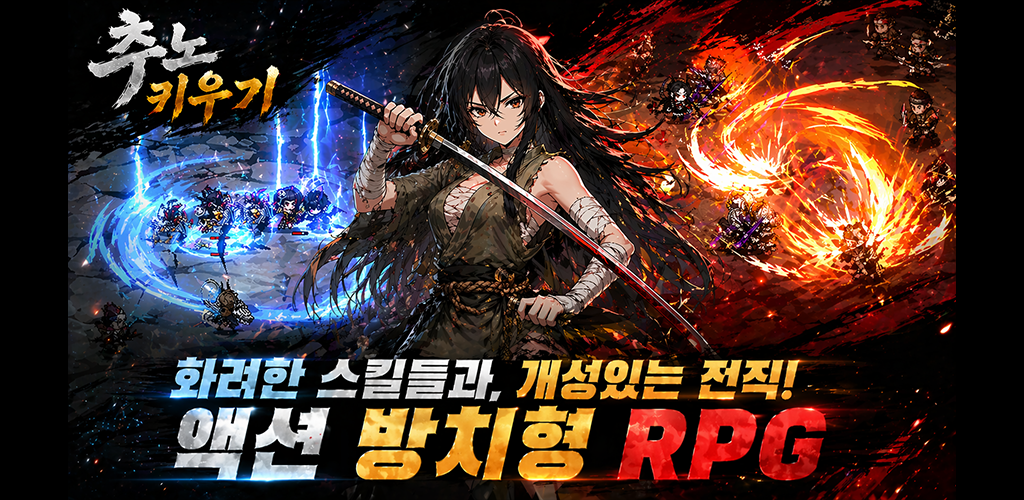 추노 키우기 screenshot
