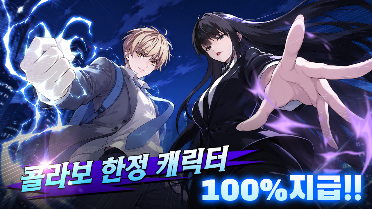 G.O.H Change (갓오브하이스쿨 체인지 X 일렉시드 콜라보!) screenshot