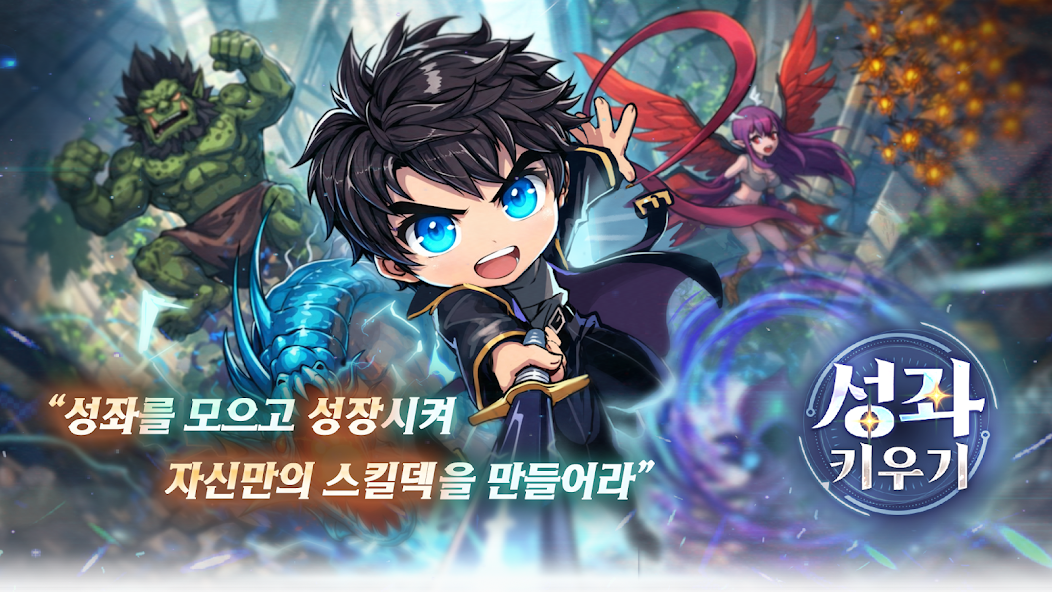 성좌 키우기 screenshot