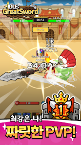 Great Sword (대검키우기) screenshot