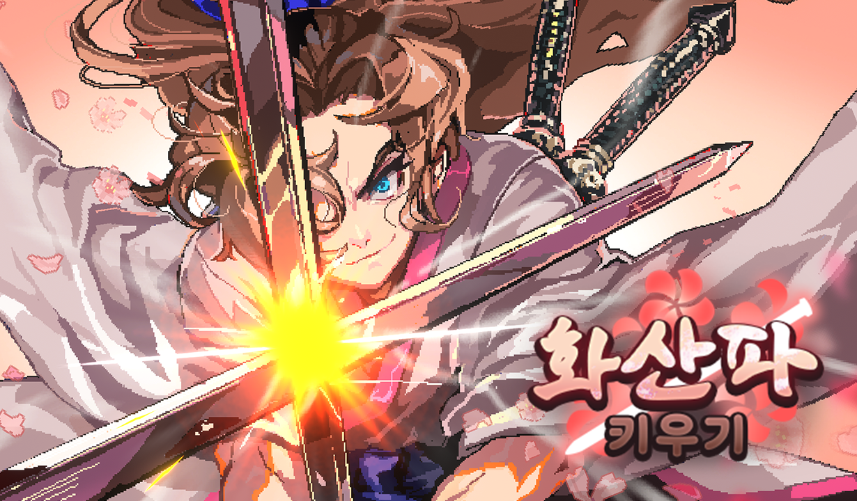 SwordLegendIdle (화산파 키우기 1주년 기념 신규 서버) screenshot