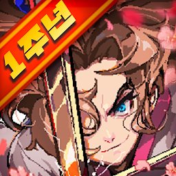 SwordLegendIdle (화산파 키우기 1주년 기념 신규 서버)
