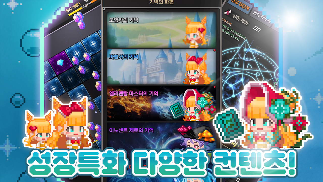픽셀 법사 키우기 (Pixel Migicial) screenshot