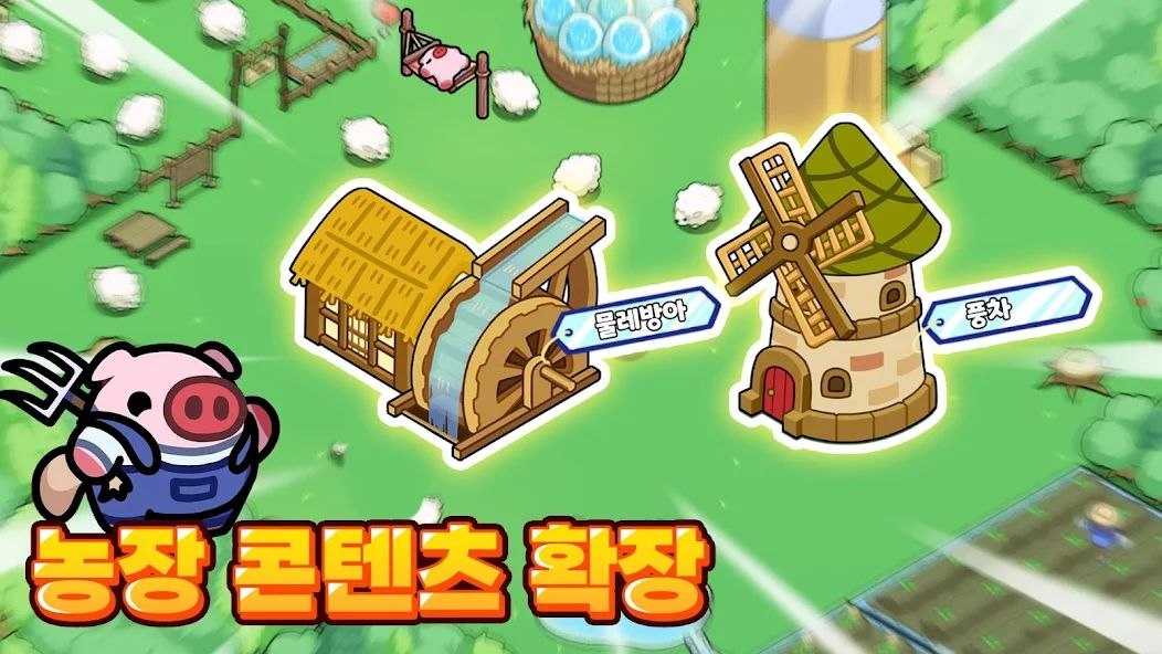 Piggy Go (돼지 키우는 중입니다 : 국내산) screenshot
