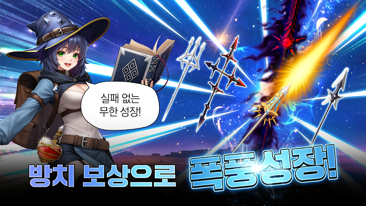 The Warrior Returns AFK (용사가 돌아왔다 키우기) screenshot